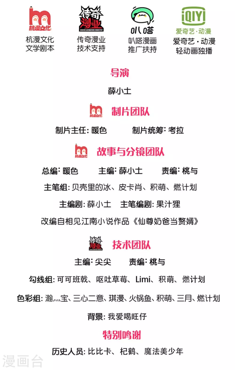 🍚仙尊奶爸当赘婿 第176话 擂台之战，死光登场 第2页