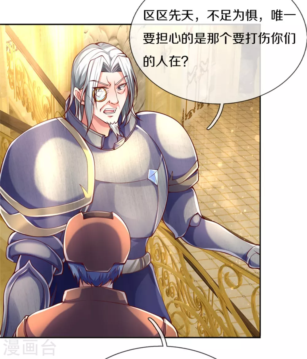 🍚仙尊奶爸当赘婿 第176话 擂台之战，死光登场 第20页