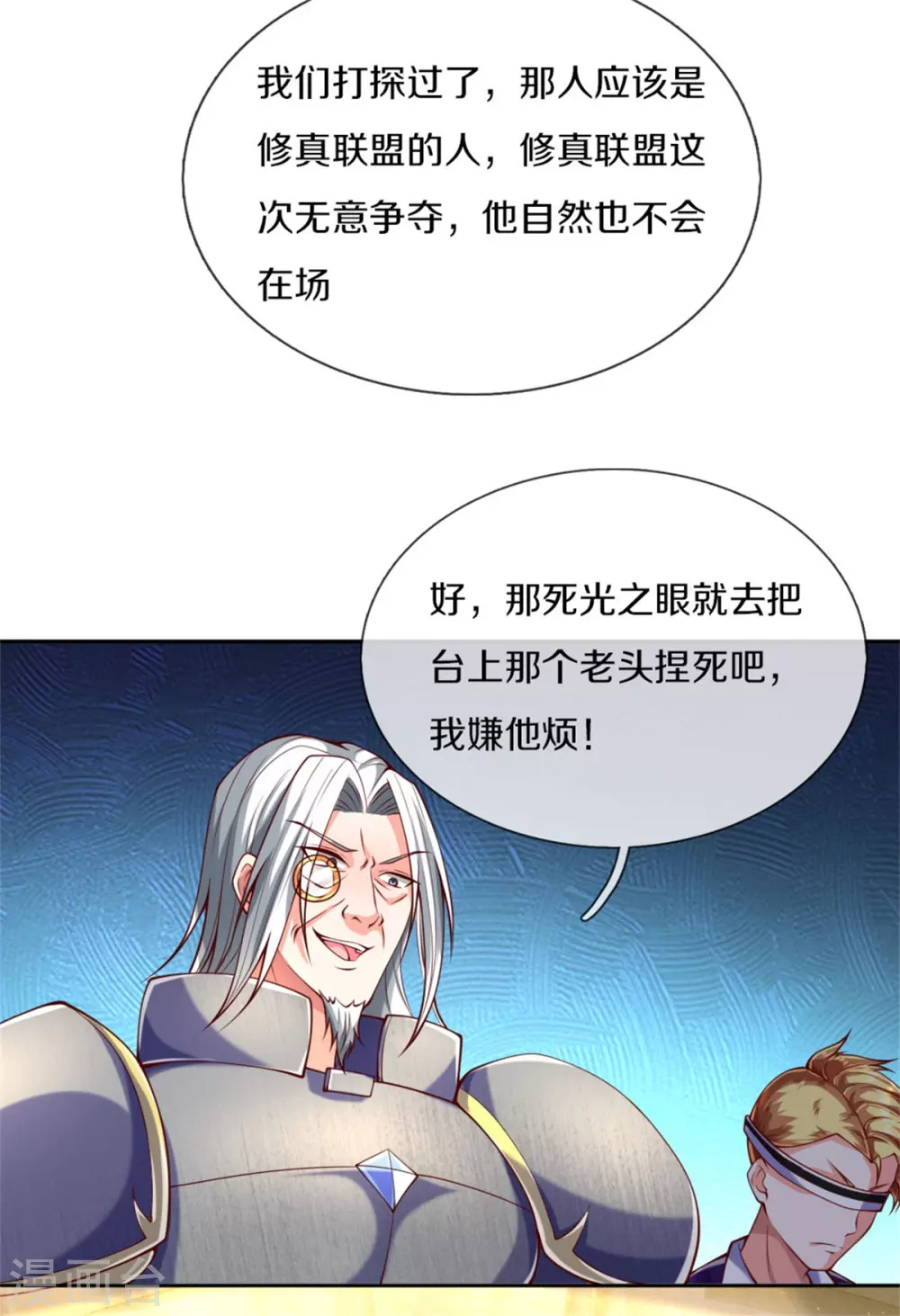 🍚仙尊奶爸当赘婿 第176话 擂台之战，死光登场 第21页