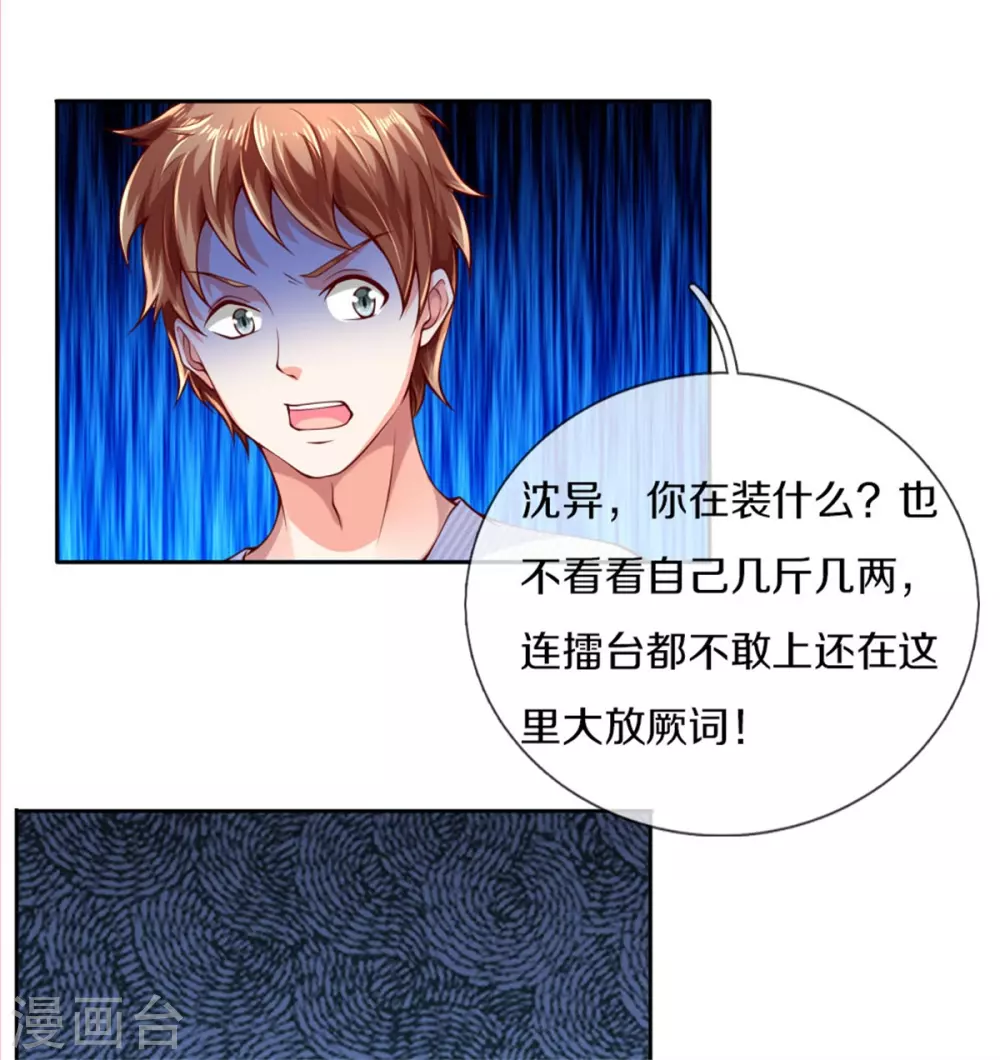 🍚仙尊奶爸当赘婿 第176话 擂台之战，死光登场 第28页
