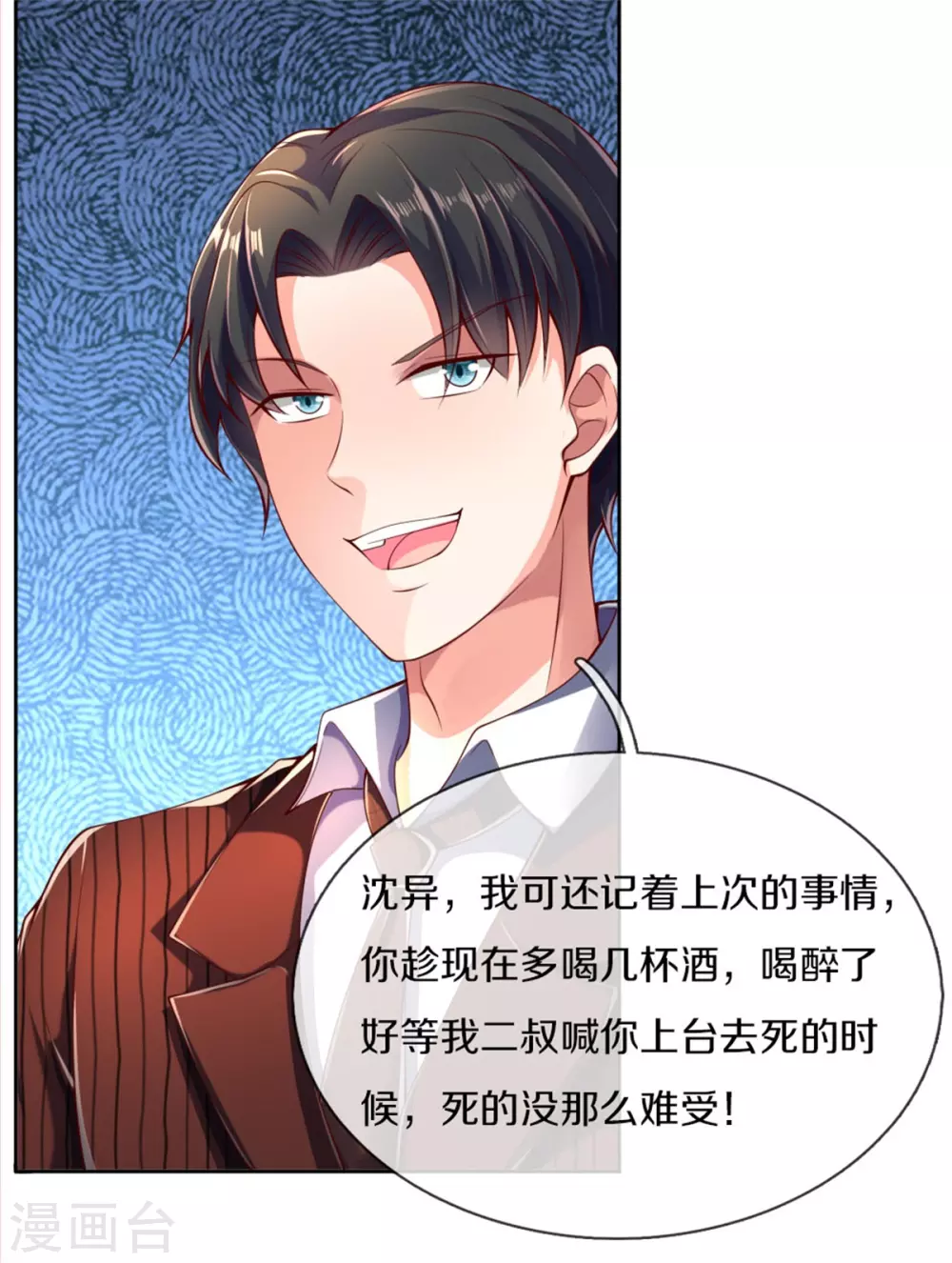 🍚仙尊奶爸当赘婿 第176话 擂台之战，死光登场 第29页
