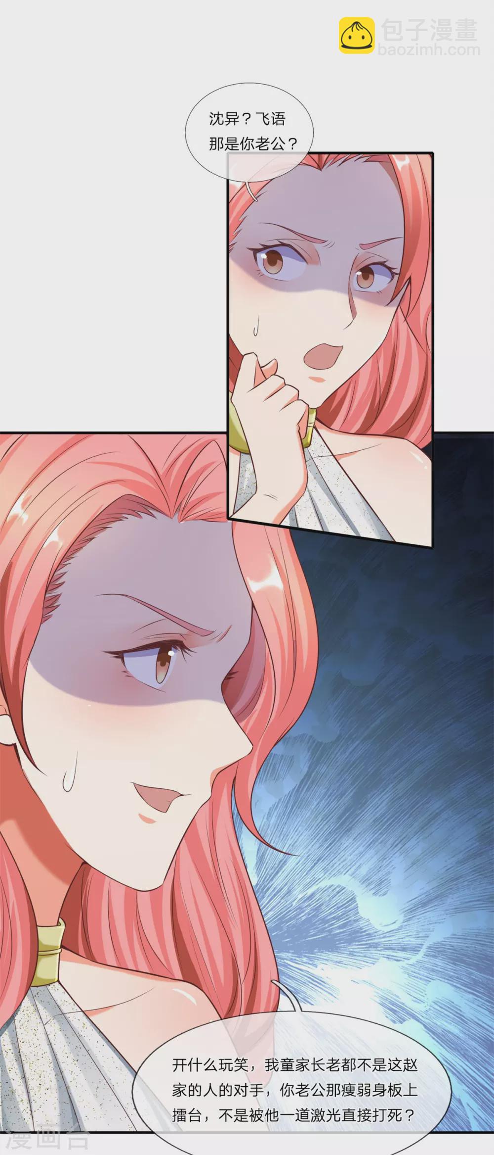 🍚仙尊奶爸当赘婿 第178话 霖霖有令，沈异登台 第10页