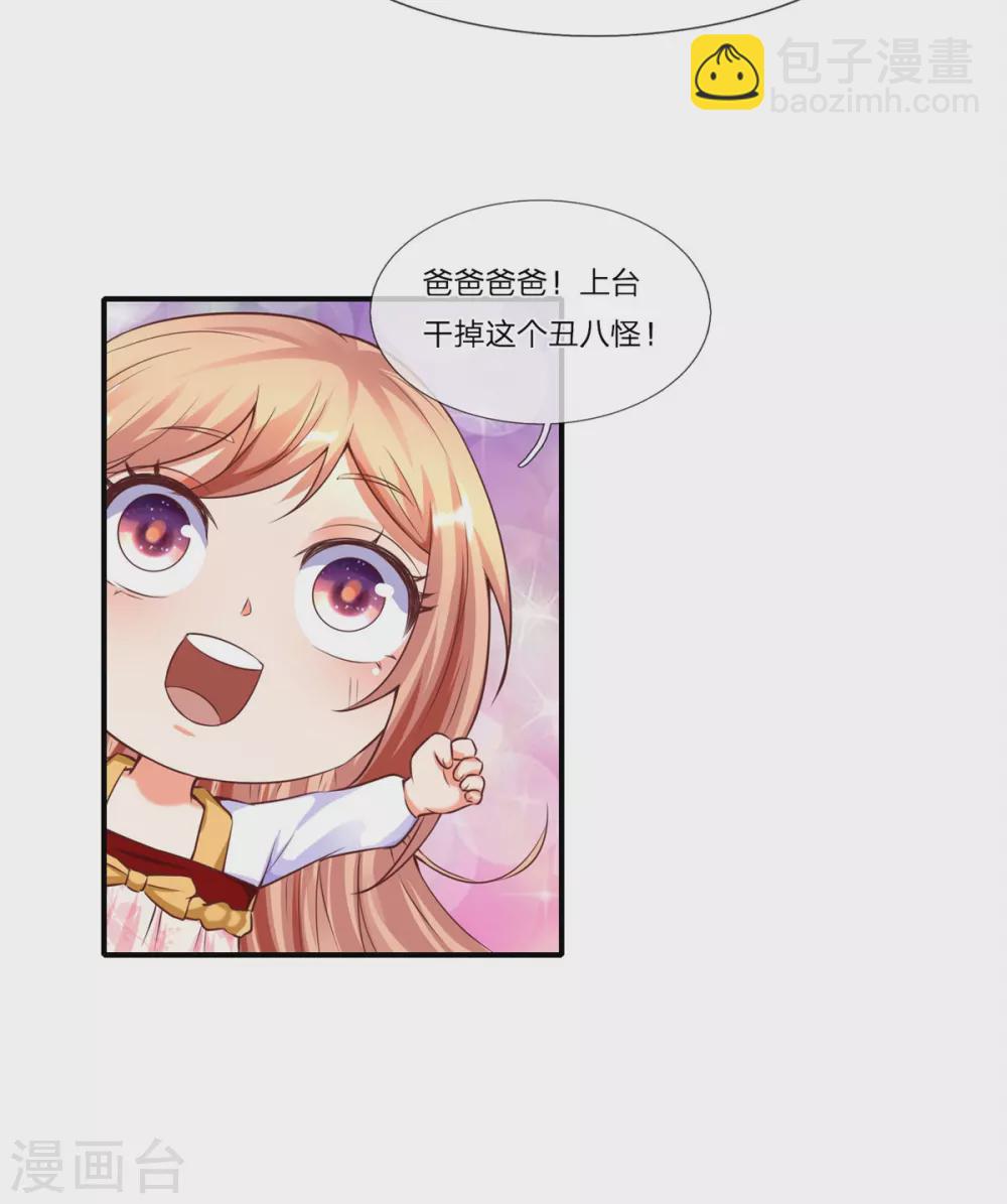 🍚仙尊奶爸当赘婿 第178话 霖霖有令，沈异登台 第11页