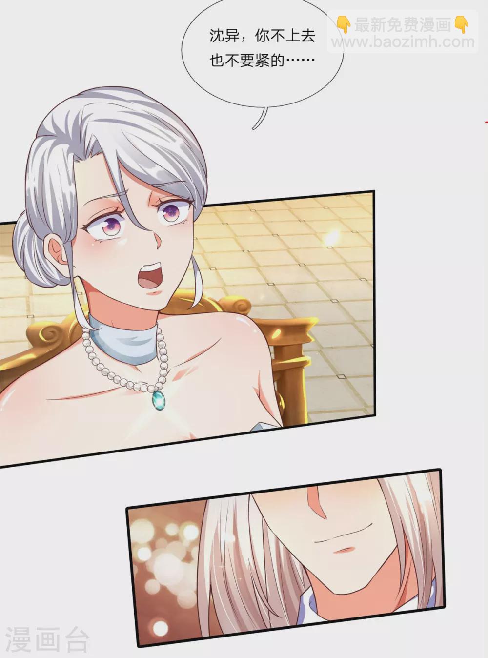 🍚仙尊奶爸当赘婿 第178话 霖霖有令，沈异登台 第17页