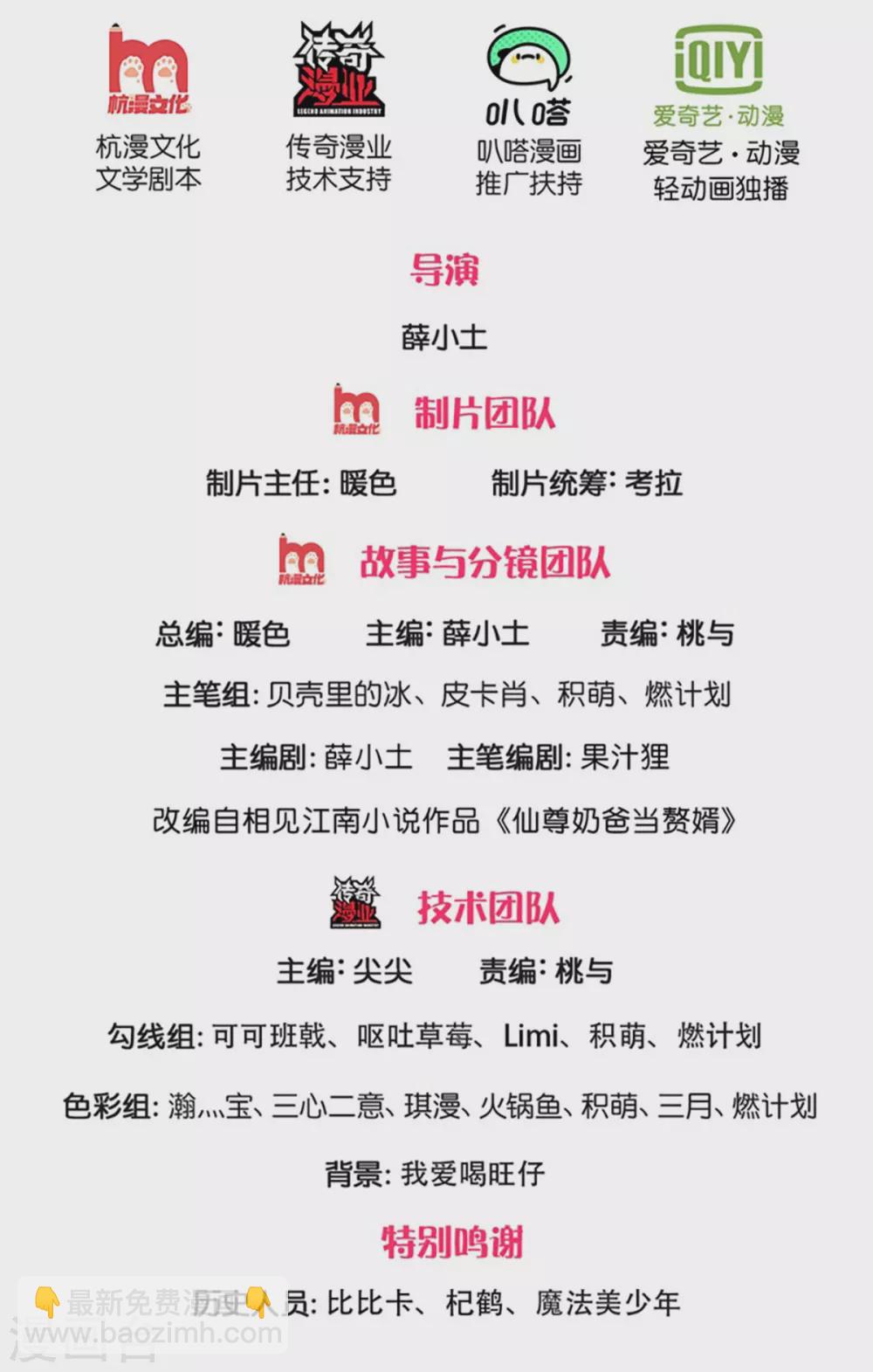 🍚仙尊奶爸当赘婿 第178话 霖霖有令，沈异登台 第2页
