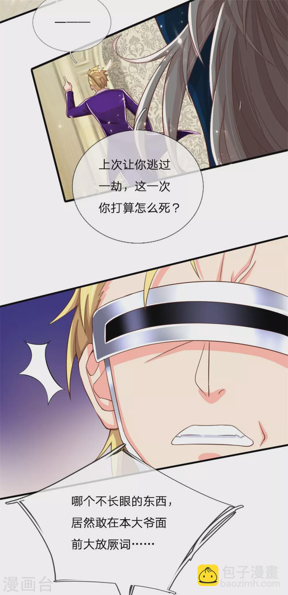 🍚仙尊奶爸当赘婿 第178话 霖霖有令，沈异登台 第22页