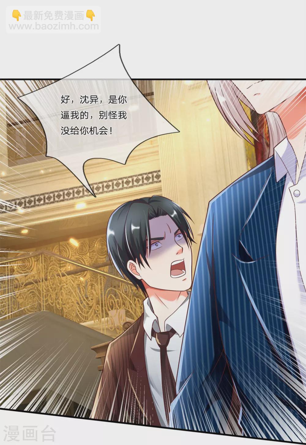 🍚仙尊奶爸当赘婿 第178话 霖霖有令，沈异登台 第3页