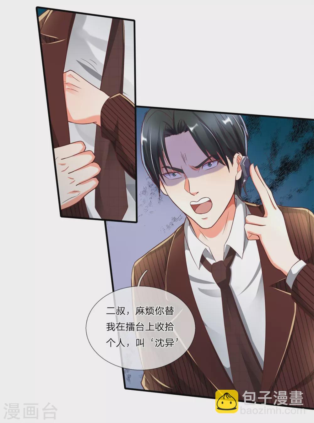 🍚仙尊奶爸当赘婿 第178话 霖霖有令，沈异登台 第4页