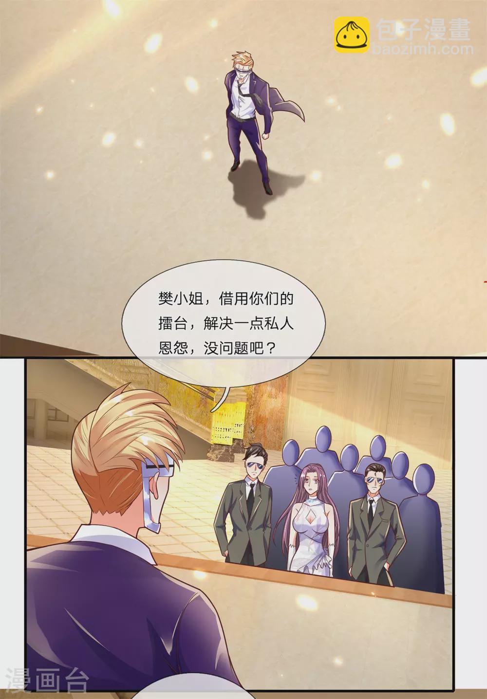 🍚仙尊奶爸当赘婿 第178话 霖霖有令，沈异登台 第6页
