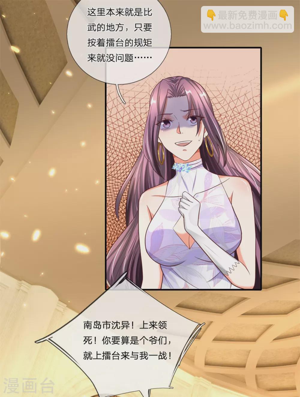 🍚仙尊奶爸当赘婿 第178话 霖霖有令，沈异登台 第7页