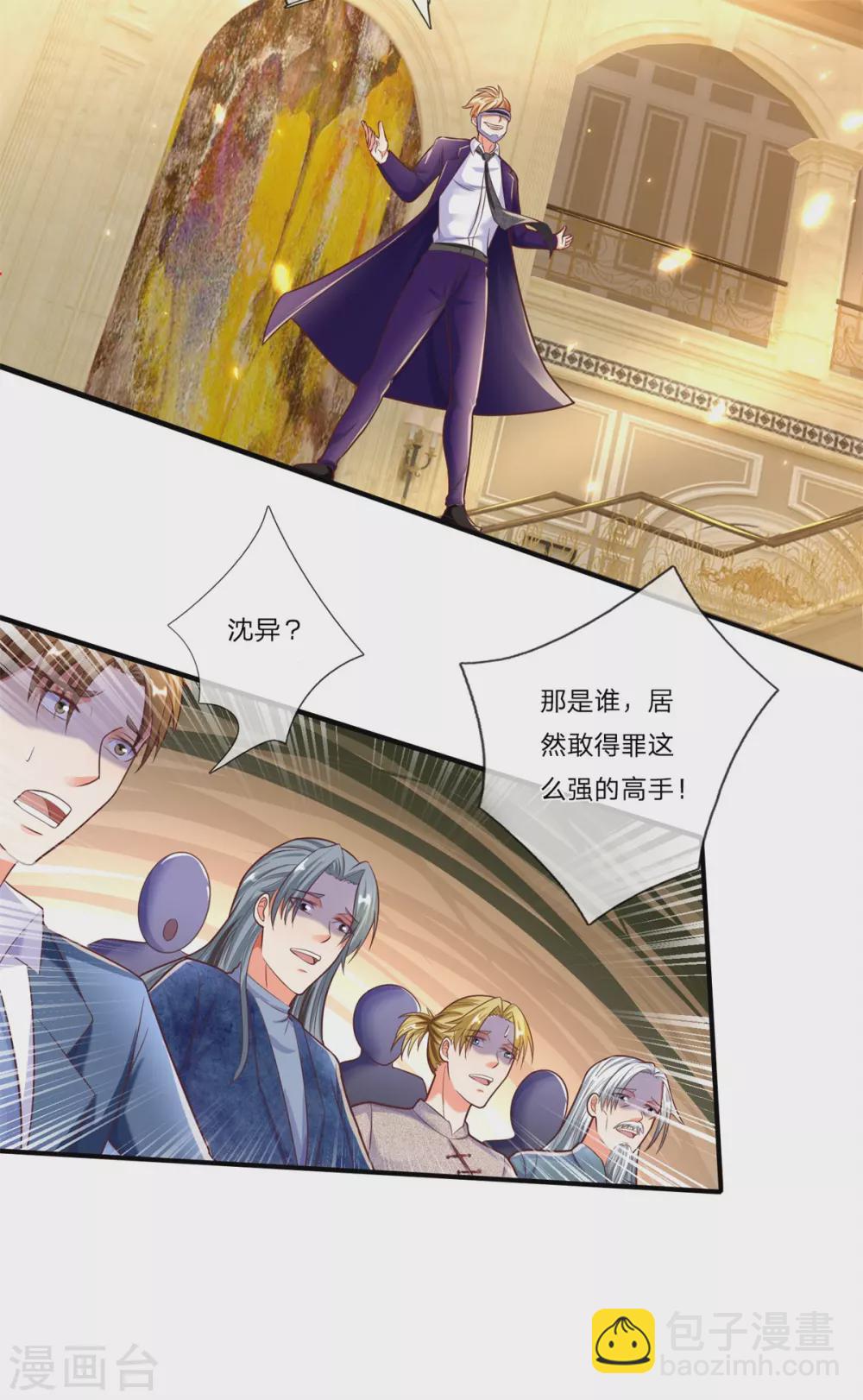 🍚仙尊奶爸当赘婿 第178话 霖霖有令，沈异登台 第8页