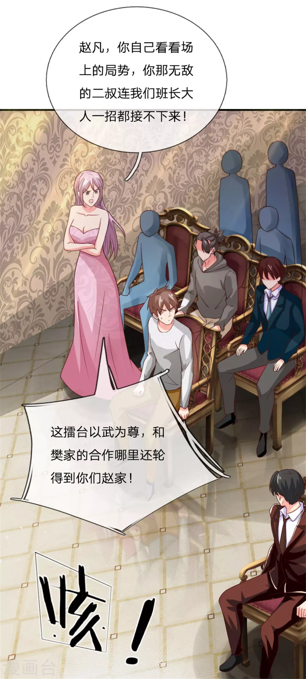 🍚仙尊奶爸当赘婿 第180话 强横霸尊，以一敌三！ 第17页
