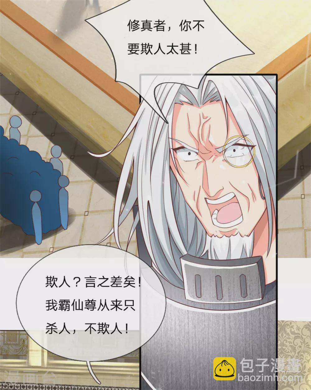 🍚仙尊奶爸当赘婿 第180话 强横霸尊，以一敌三！ 第20页
