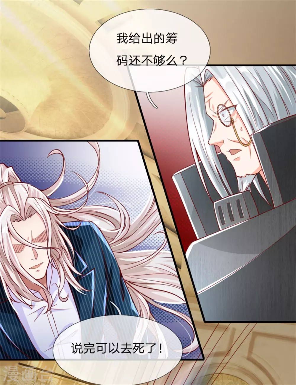 🍚仙尊奶爸当赘婿 第180话 强横霸尊，以一敌三！ 第4页