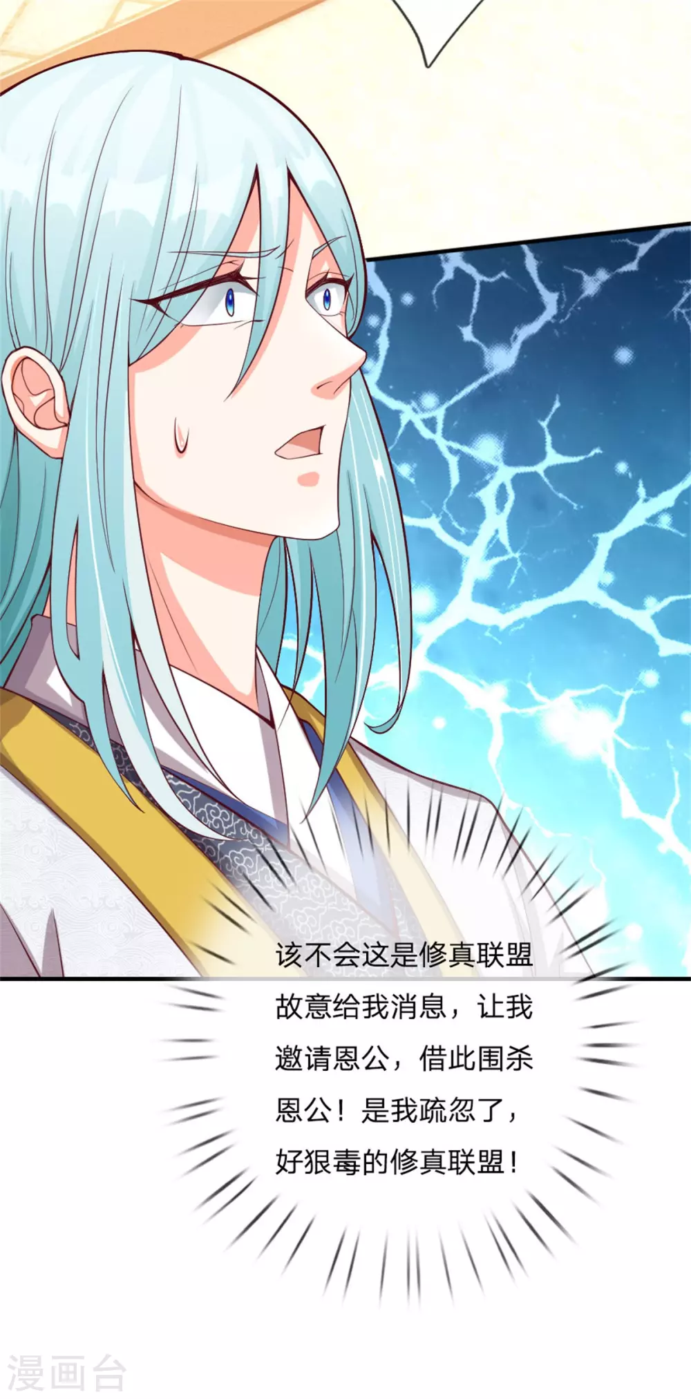🍚仙尊奶爸当赘婿 第182话 七星剑杀，天符掌门 第10页