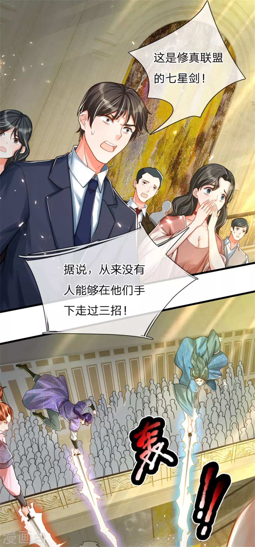 🍚仙尊奶爸当赘婿 第182话 七星剑杀，天符掌门 第11页