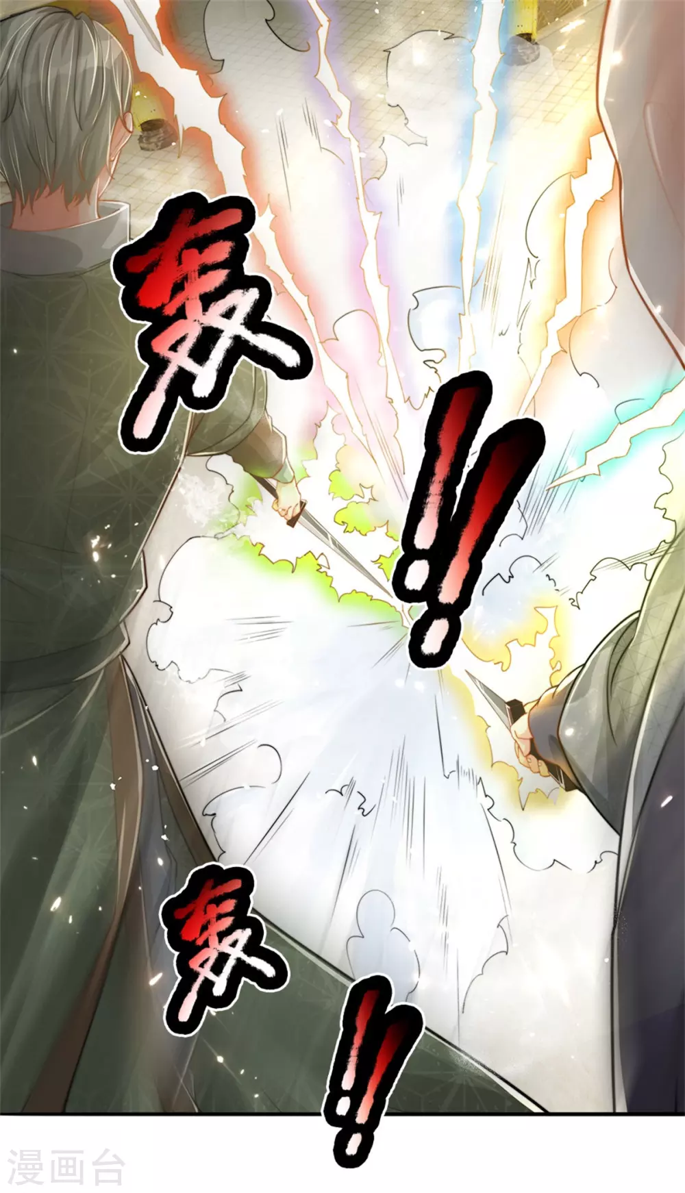 🍚仙尊奶爸当赘婿 第182话 七星剑杀，天符掌门 第12页