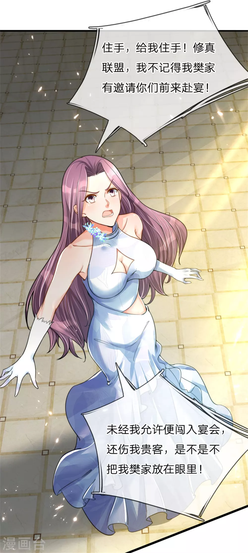 🍚仙尊奶爸当赘婿 第182话 七星剑杀，天符掌门 第14页