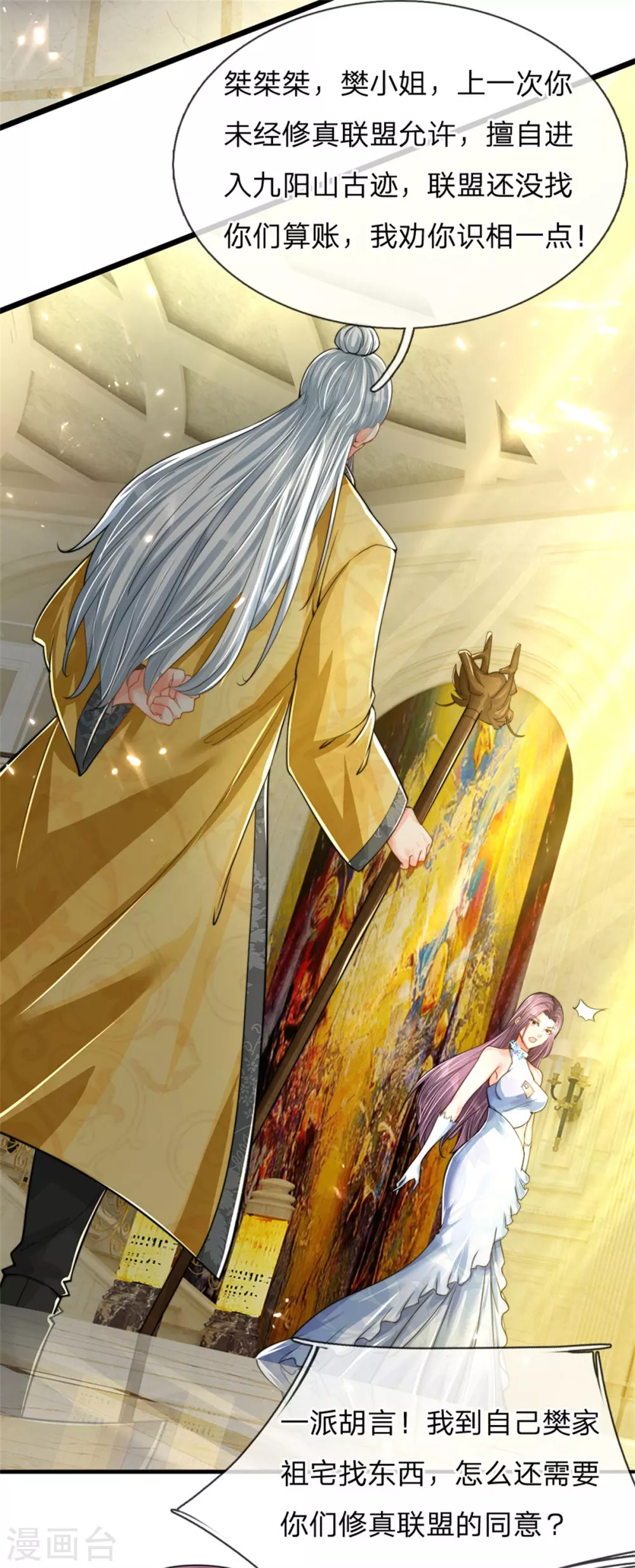 🍚仙尊奶爸当赘婿 第182话 七星剑杀，天符掌门 第15页