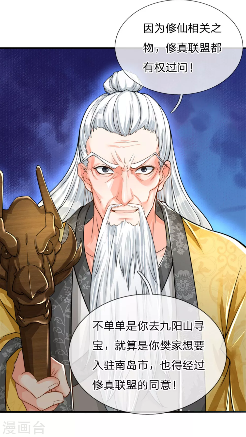 🍚仙尊奶爸当赘婿 第182话 七星剑杀，天符掌门 第17页
