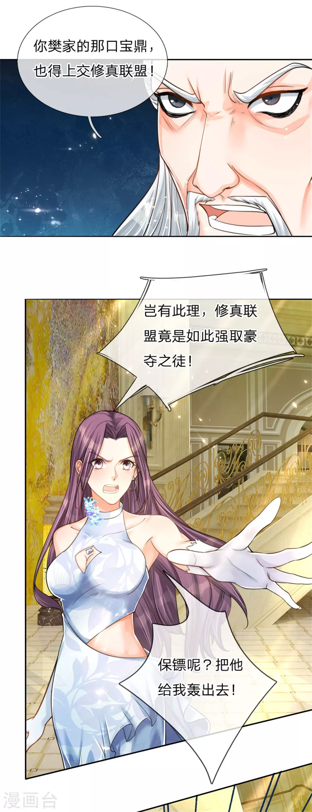 🍚仙尊奶爸当赘婿 第182话 七星剑杀，天符掌门 第18页