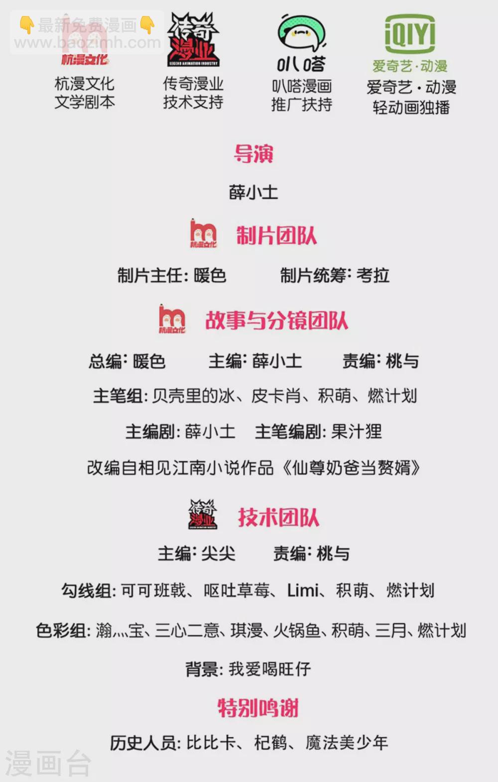 🍚仙尊奶爸当赘婿 第182话 七星剑杀，天符掌门 第2页