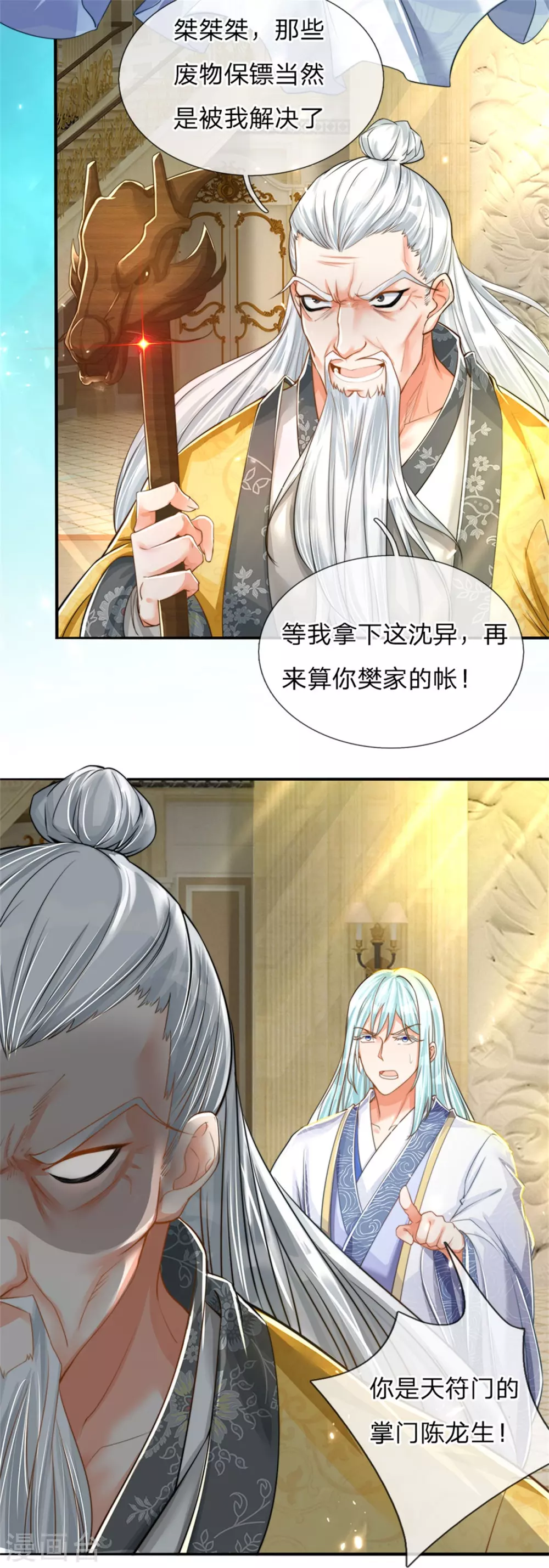 🍚仙尊奶爸当赘婿 第182话 七星剑杀，天符掌门 第21页