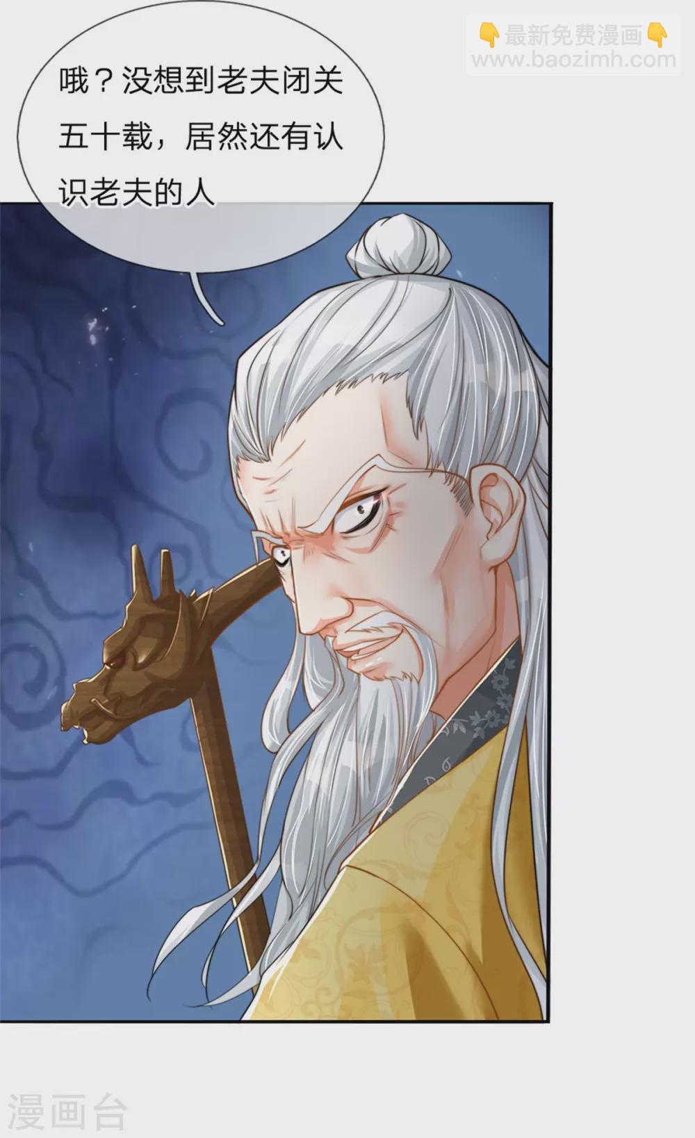 🍚仙尊奶爸当赘婿 第182话 七星剑杀，天符掌门 第22页