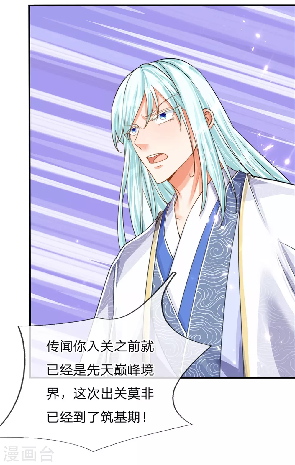 🍚仙尊奶爸当赘婿 第182话 七星剑杀，天符掌门 第23页