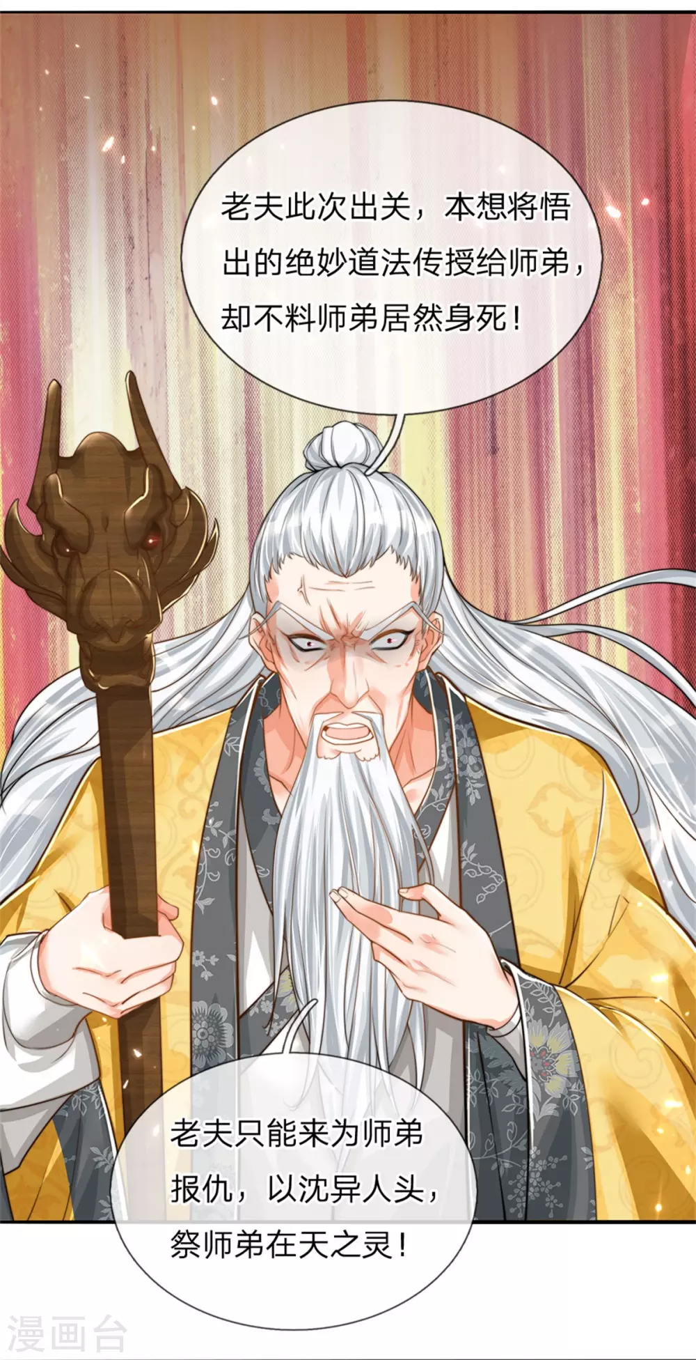 🍚仙尊奶爸当赘婿 第182话 七星剑杀，天符掌门 第24页