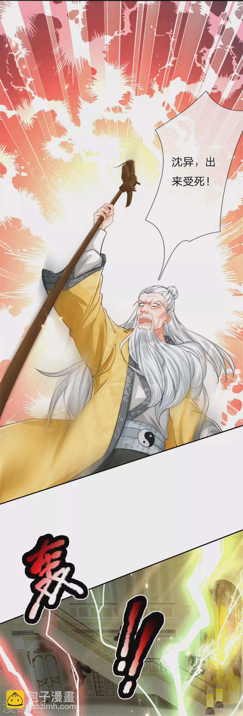 🍚仙尊奶爸当赘婿 第182话 七星剑杀，天符掌门 第25页