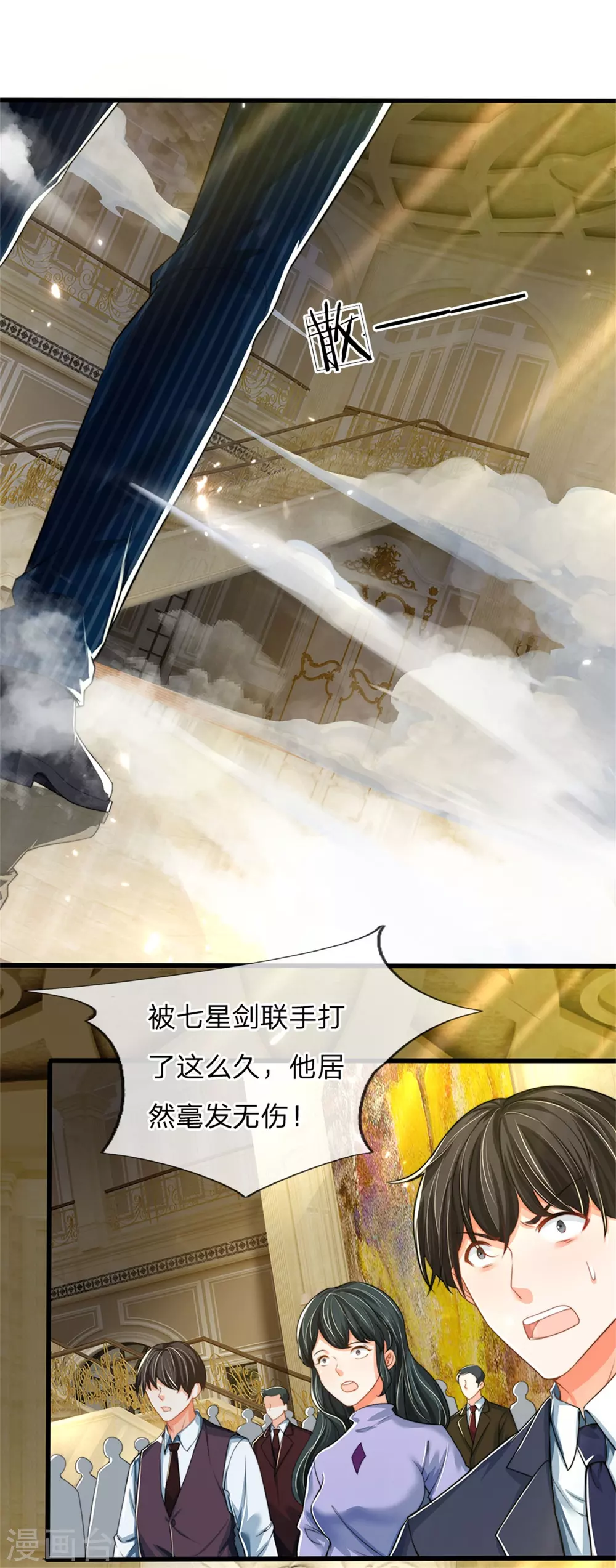 🍚仙尊奶爸当赘婿 第182话 七星剑杀，天符掌门 第27页