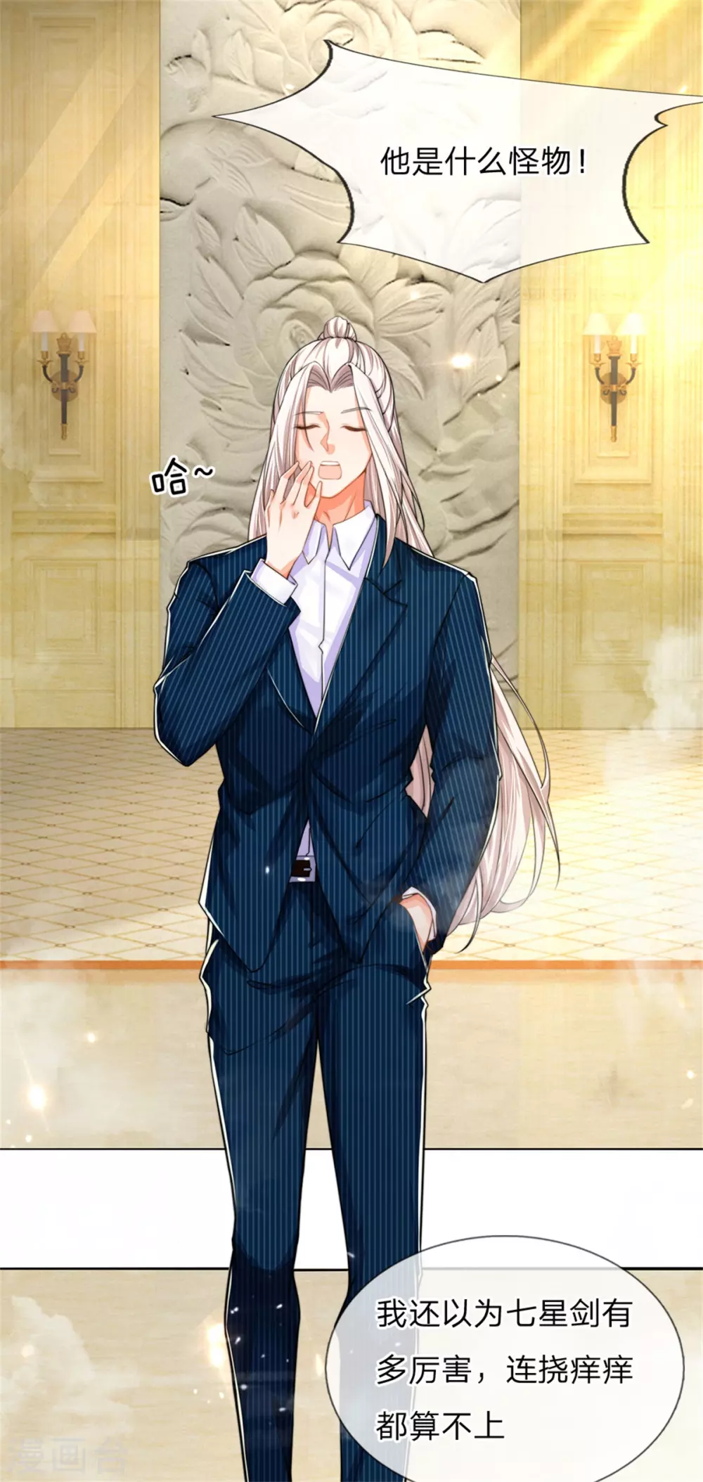 🍚仙尊奶爸当赘婿 第182话 七星剑杀，天符掌门 第28页
