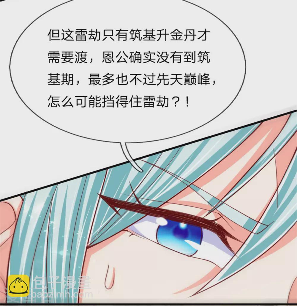 🍚仙尊奶爸当赘婿 第184话 区区天雷，听我号令 第10页