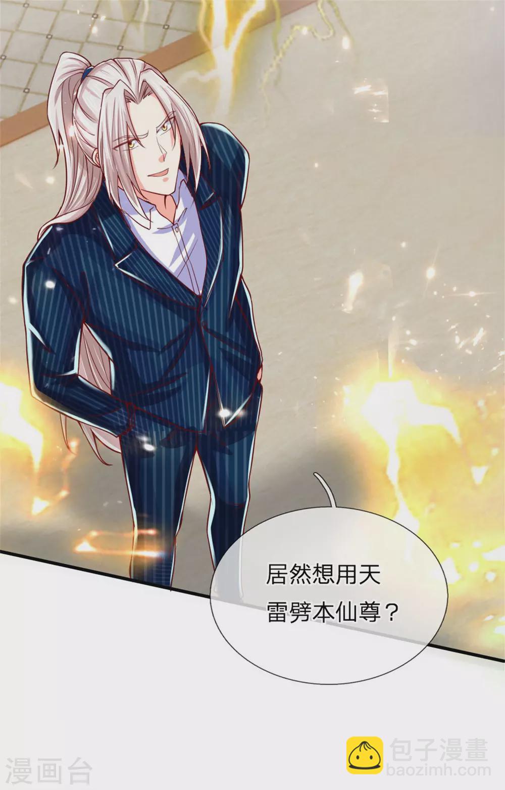 🍚仙尊奶爸当赘婿 第184话 区区天雷，听我号令 第13页