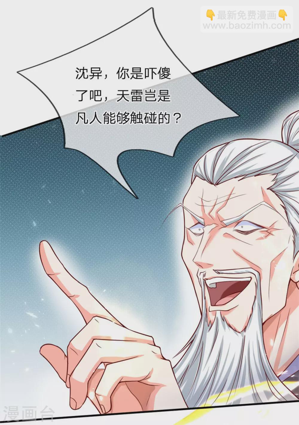 🍚仙尊奶爸当赘婿 第184话 区区天雷，听我号令 第15页