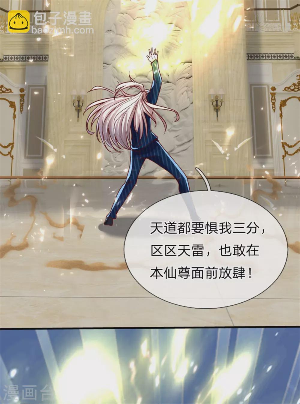 🍚仙尊奶爸当赘婿 第184话 区区天雷，听我号令 第17页