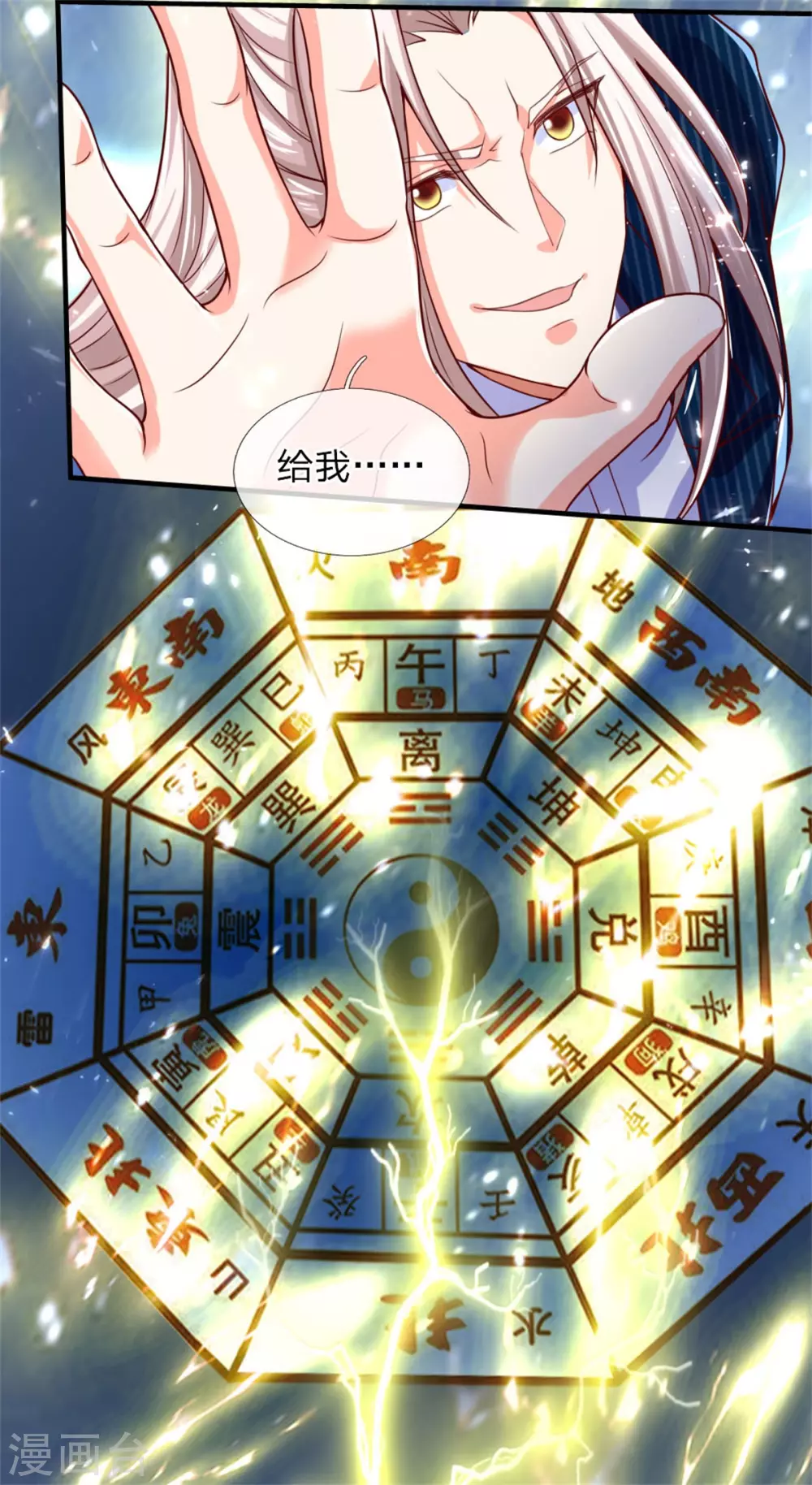 🍚仙尊奶爸当赘婿 第184话 区区天雷，听我号令 第18页