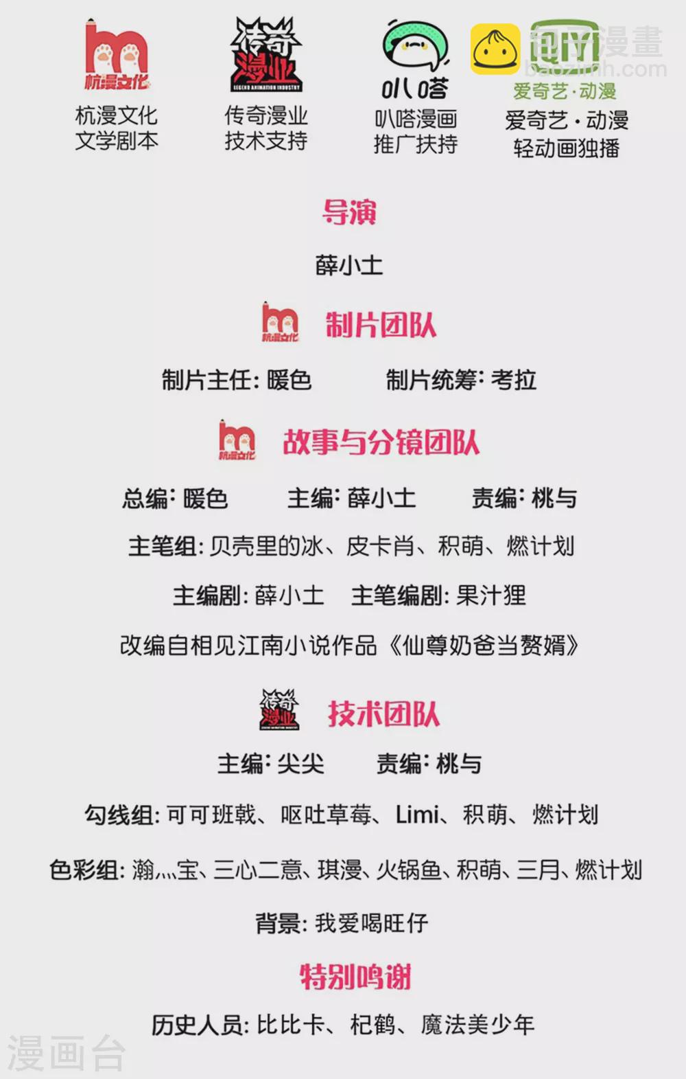 🍚仙尊奶爸当赘婿 第184话 区区天雷，听我号令 第2页