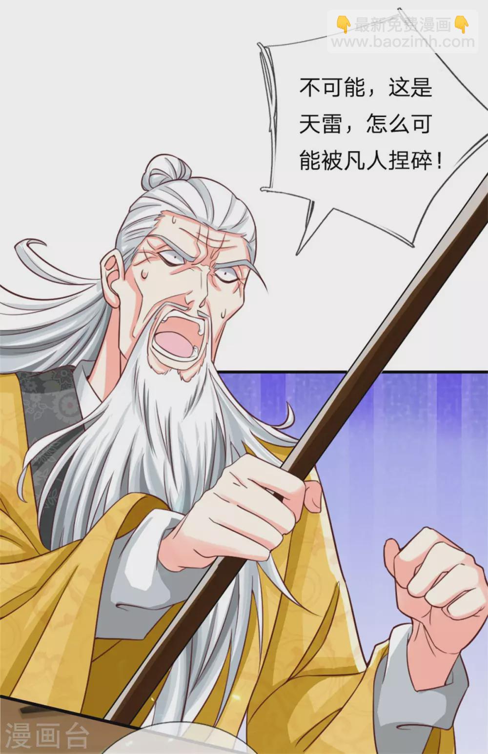 🍚仙尊奶爸当赘婿 第184话 区区天雷，听我号令 第20页