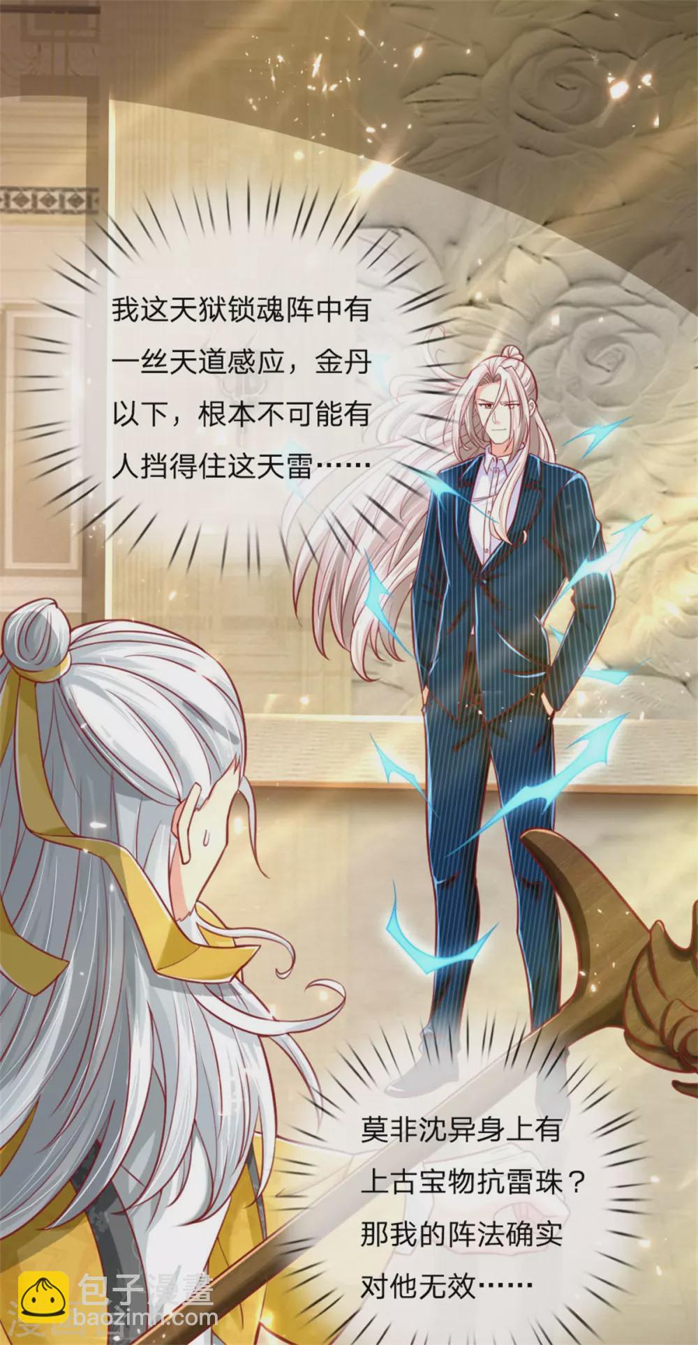 🍚仙尊奶爸当赘婿 第184话 区区天雷，听我号令 第22页