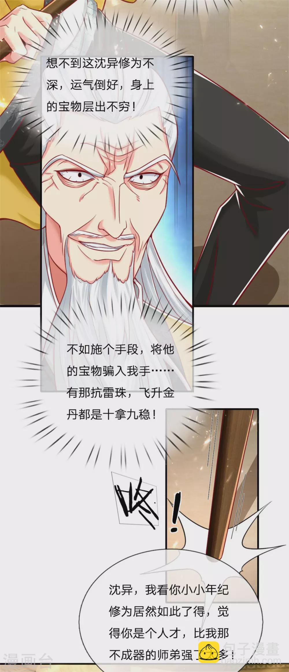 🍚仙尊奶爸当赘婿 第184话 区区天雷，听我号令 第23页