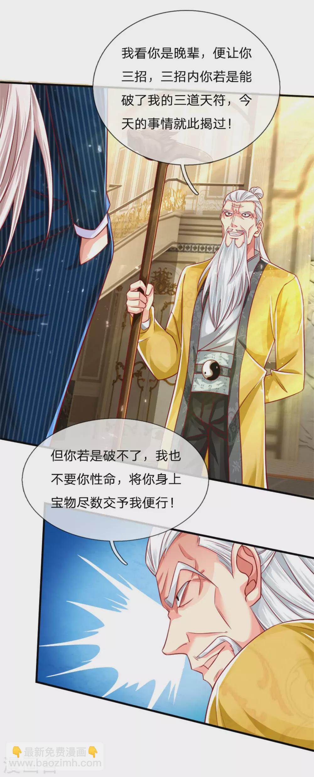🍚仙尊奶爸当赘婿 第184话 区区天雷，听我号令 第26页