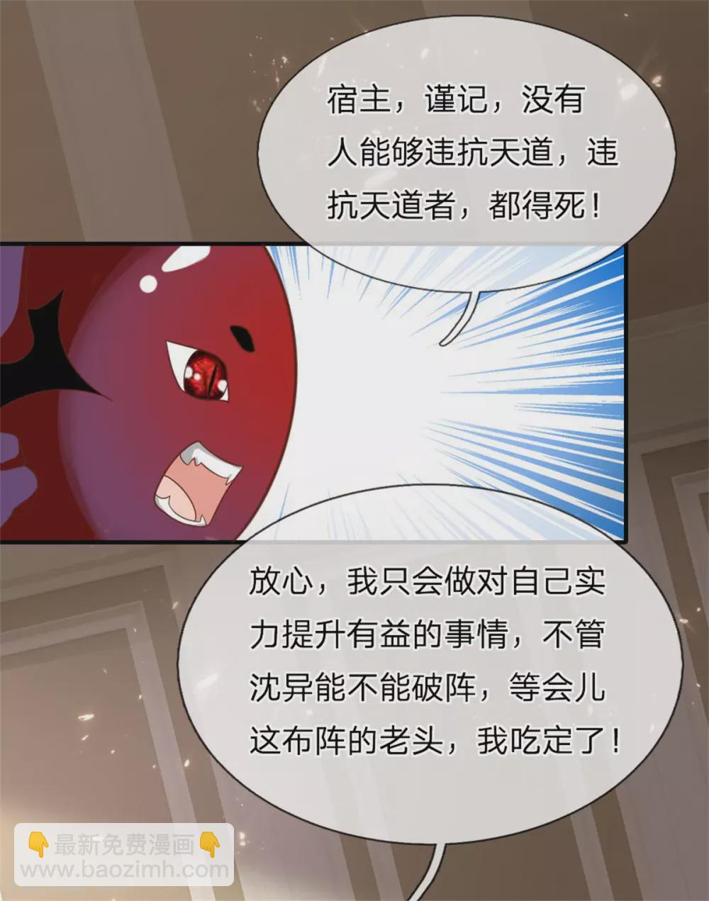🍚仙尊奶爸当赘婿 第184话 区区天雷，听我号令 第3页