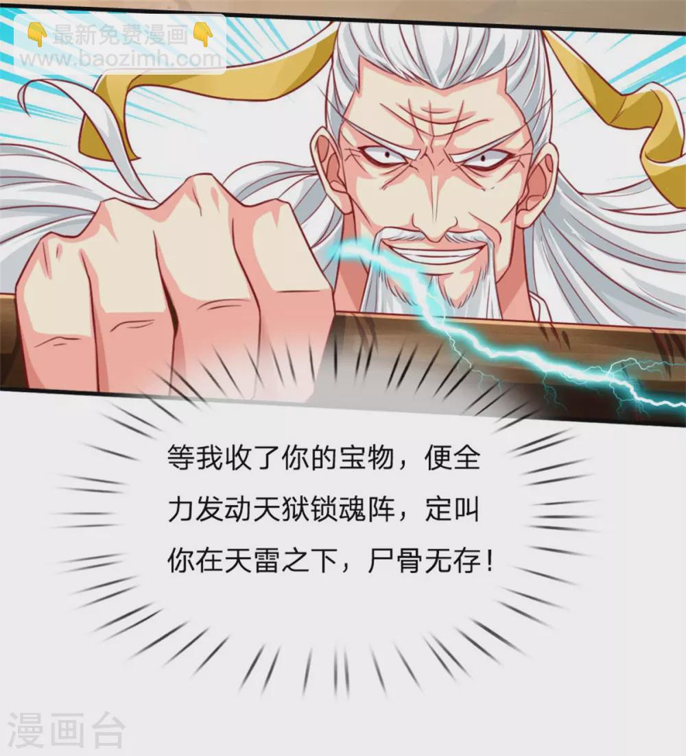 🍚仙尊奶爸当赘婿 第184话 区区天雷，听我号令 第30页