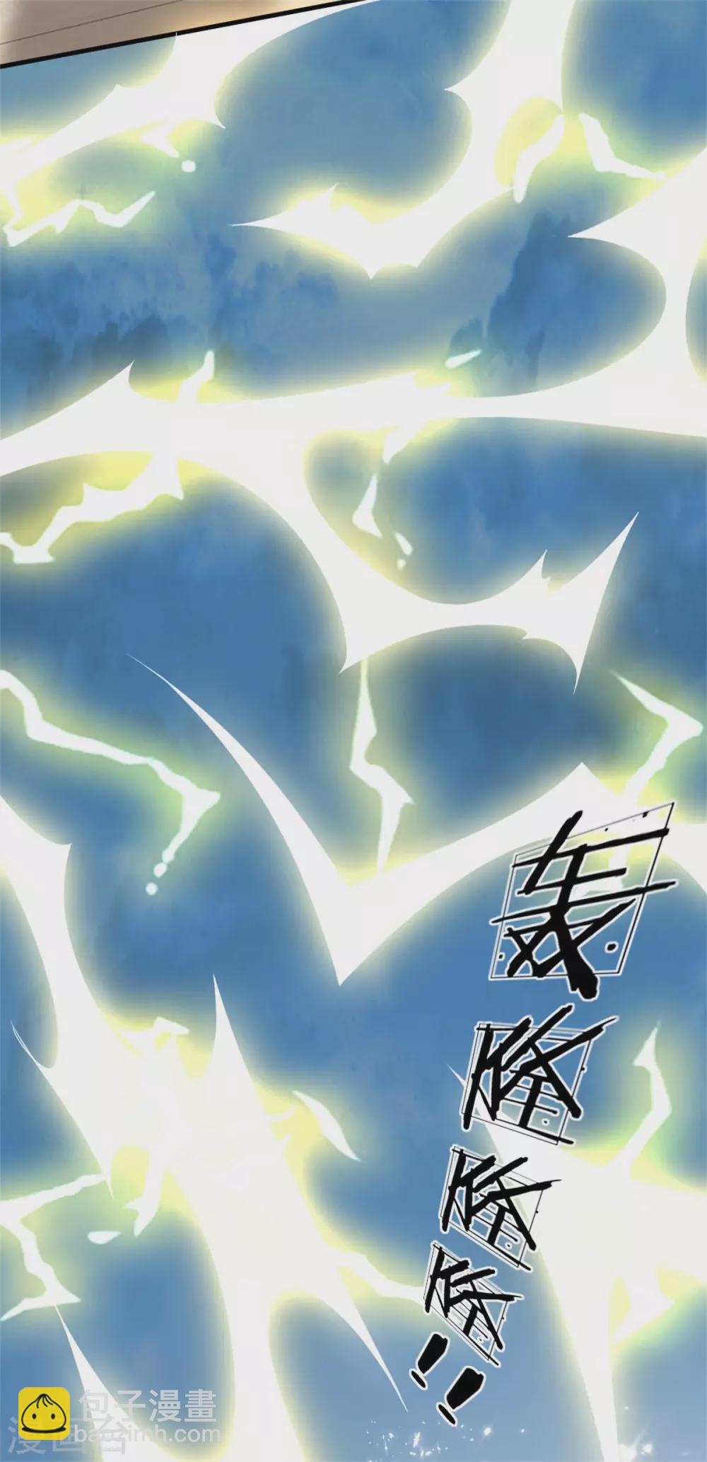 🍚仙尊奶爸当赘婿 第184话 区区天雷，听我号令 第6页