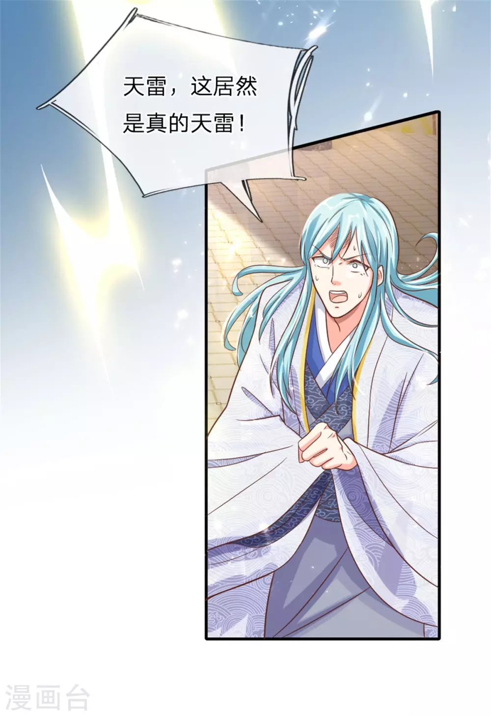 🍚仙尊奶爸当赘婿 第184话 区区天雷，听我号令 第7页