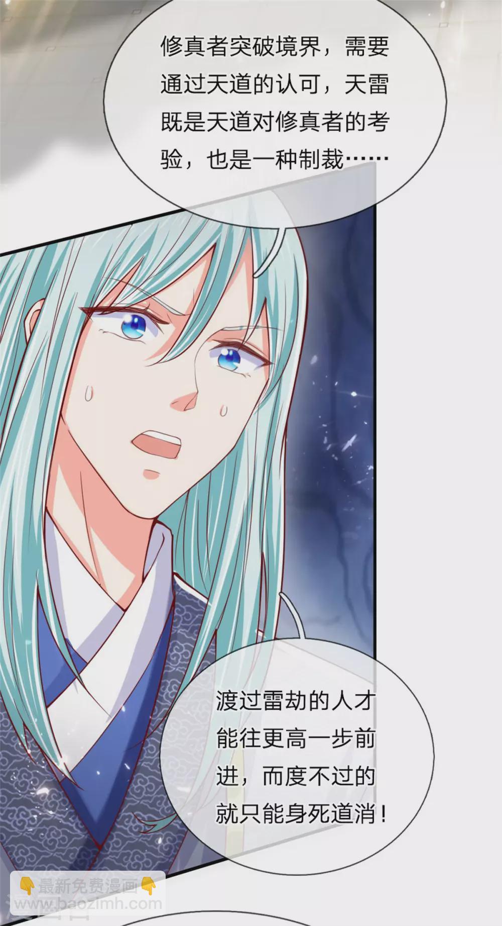 🍚仙尊奶爸当赘婿 第184话 区区天雷，听我号令 第9页