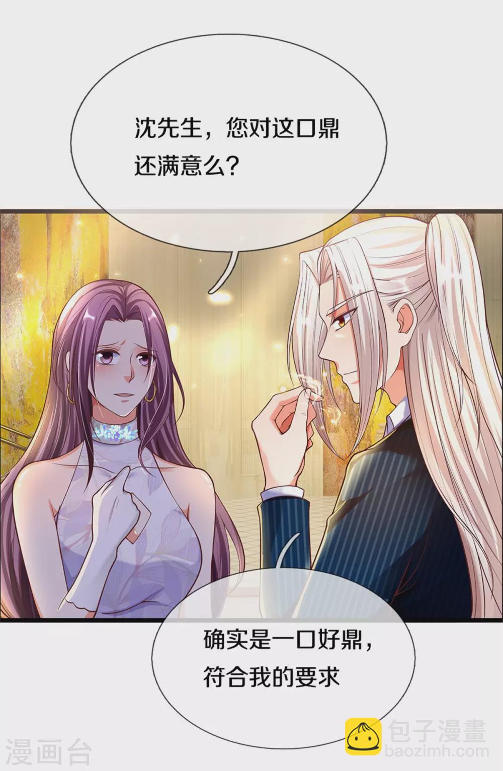 🍚仙尊奶爸当赘婿 第186话 山河宝鼎，劫鼎之人 第10页