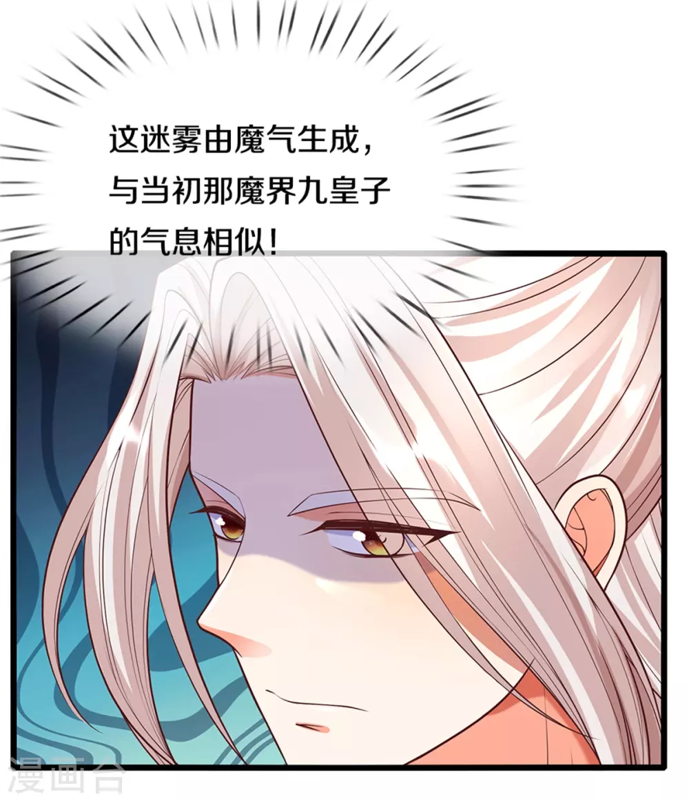 🍚仙尊奶爸当赘婿 第186话 山河宝鼎，劫鼎之人 第13页